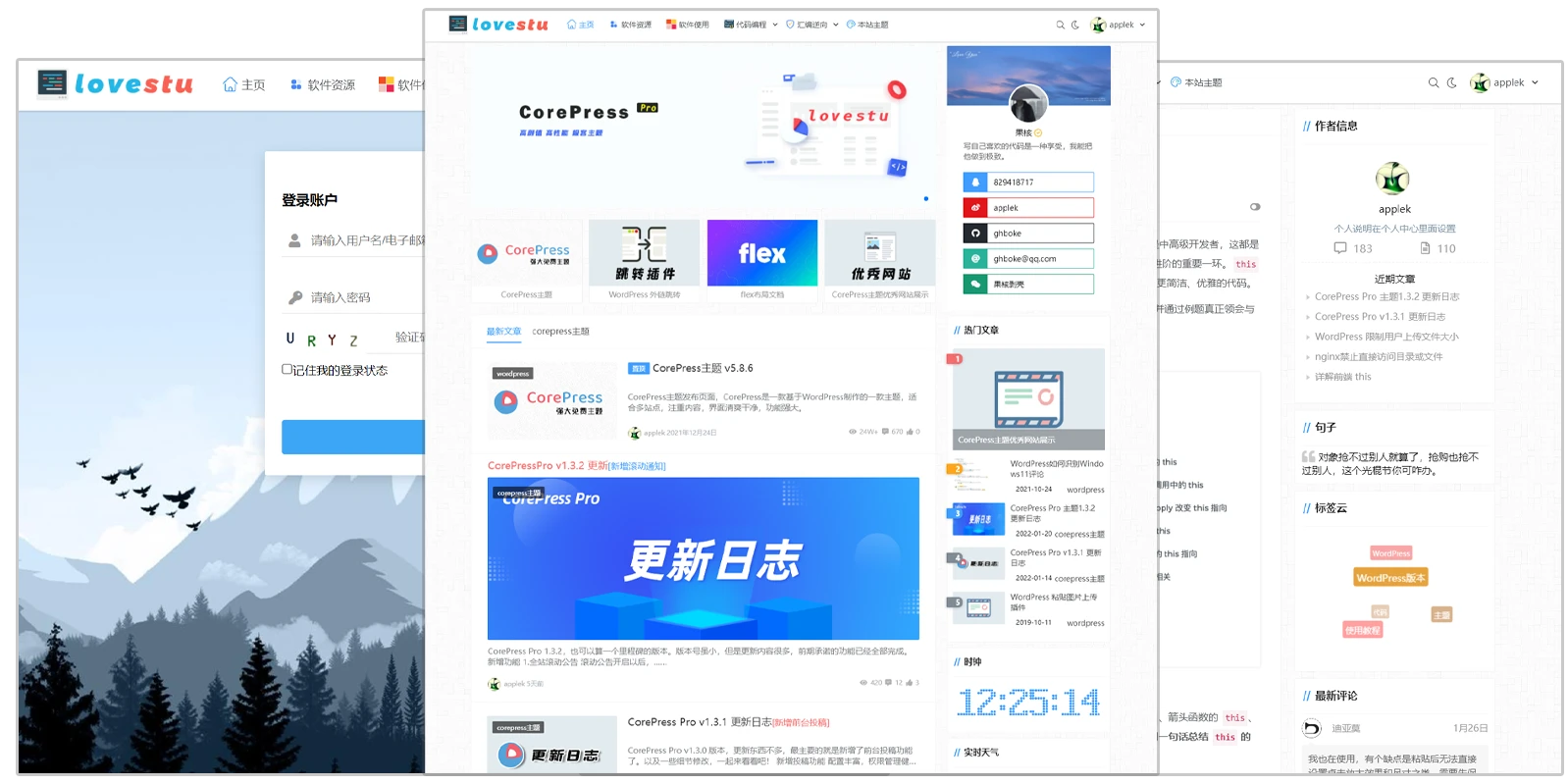 CorePress 免费多功能极客WordPress网站主题