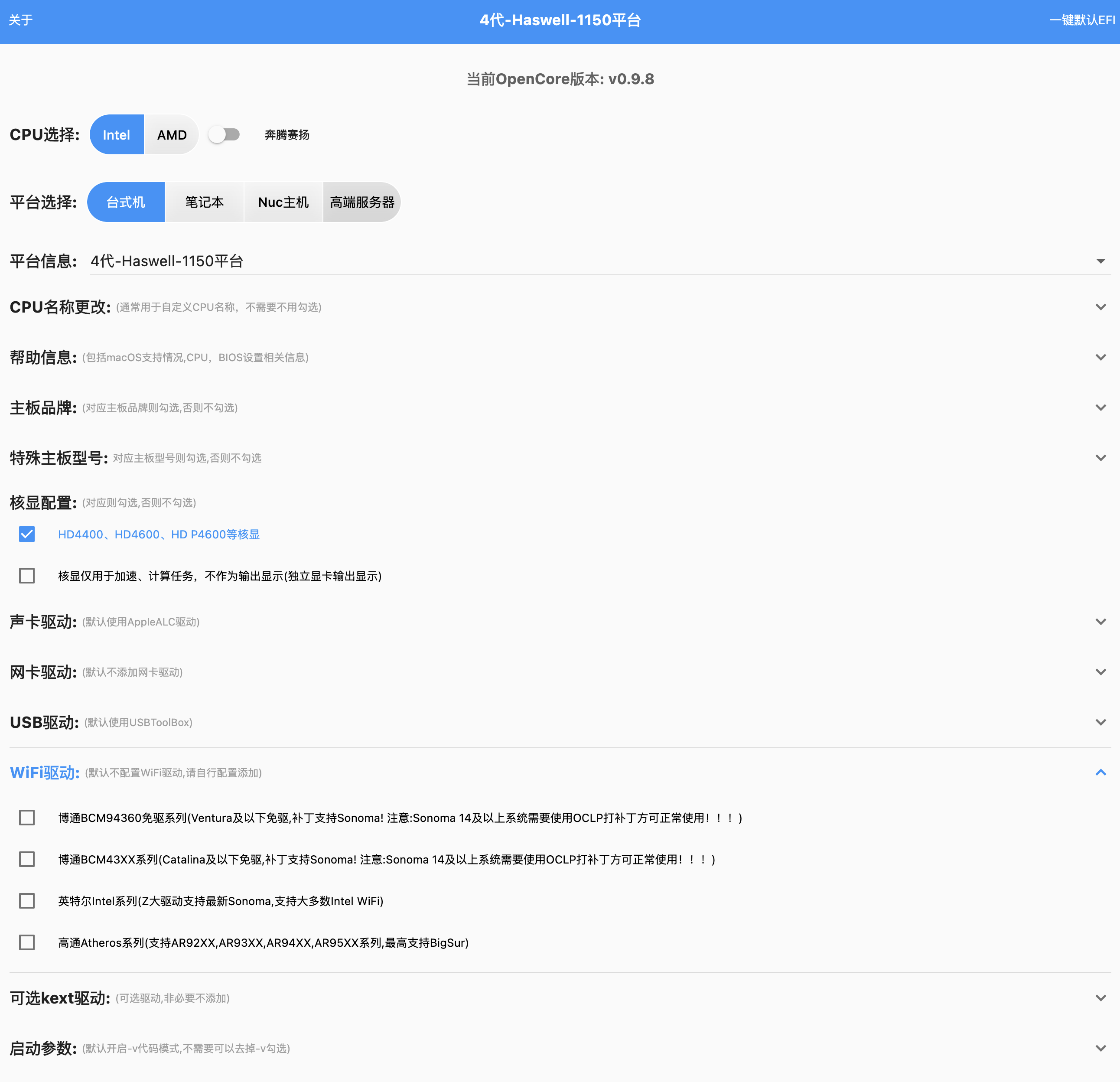 自动生成黑苹果引导EFI的工具 – RapidEFI