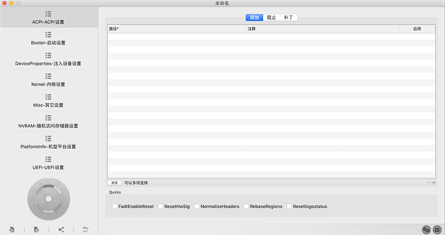 OpenCore Configurator 2.76.0.0 OC配置器中文版