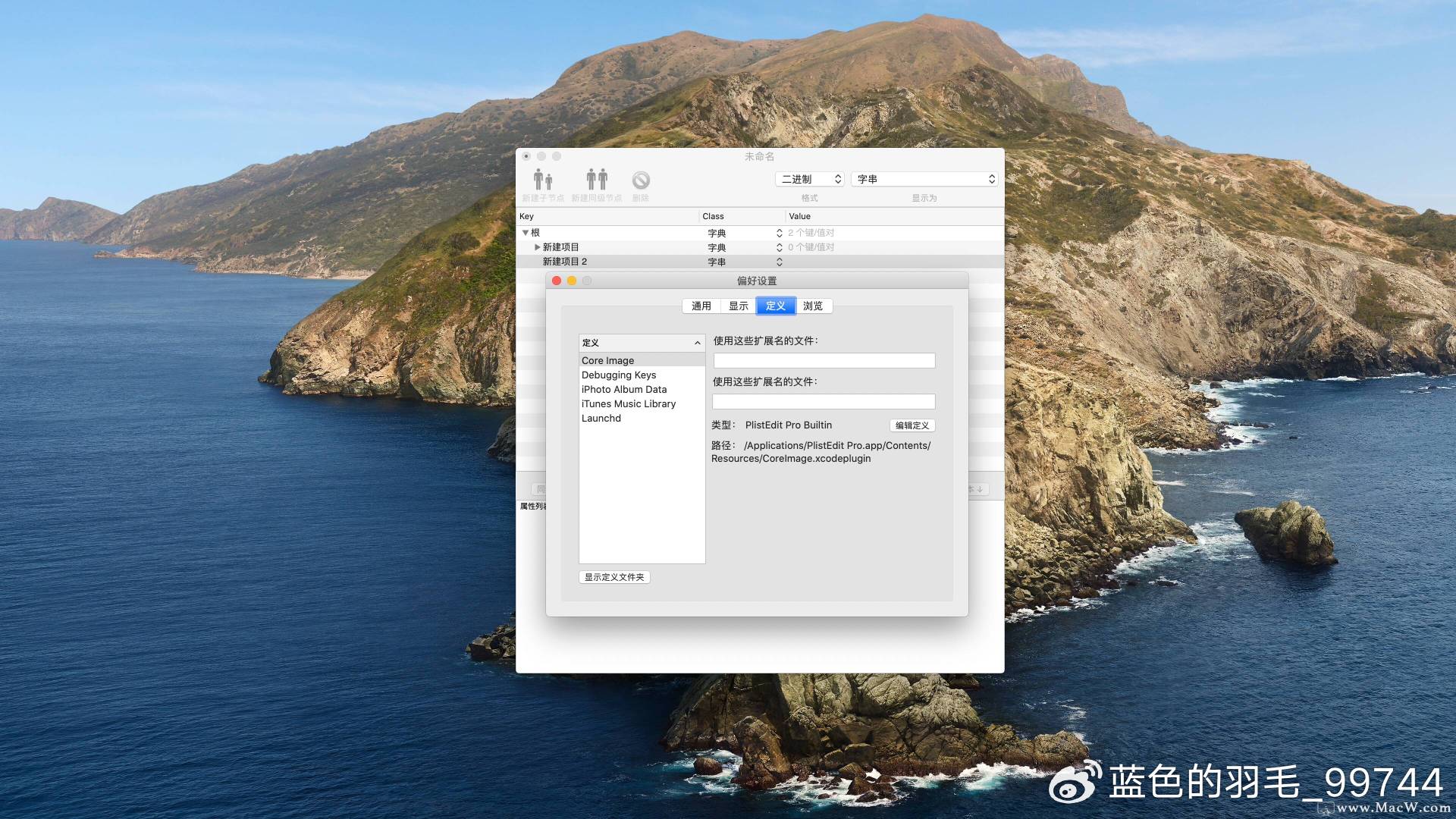 Mac电脑必备好用的Plist编辑器:PlistEdit Pro激活中文版