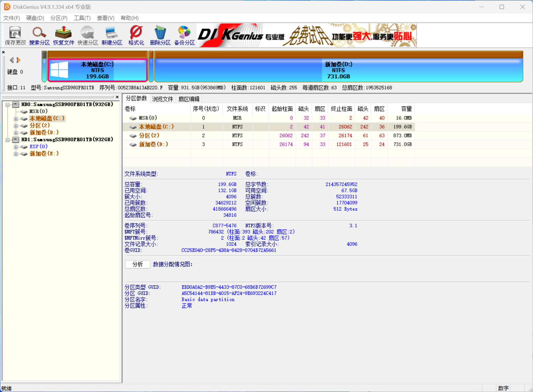 DiskGenius4.9.1单文件专业版下载
