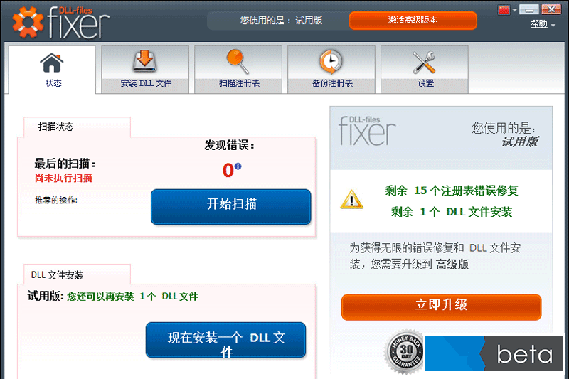DLL文件修复工具dffsetup3.3.90，带Keygen。