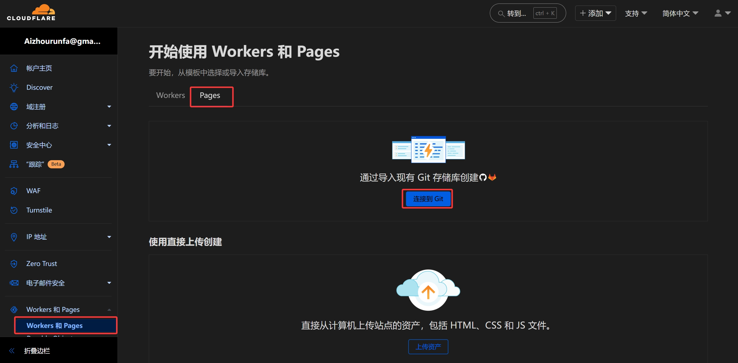 Cloudflare Pages 控制台界面