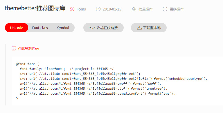 手把手教你在WordPress中使用Iconfont字体图标