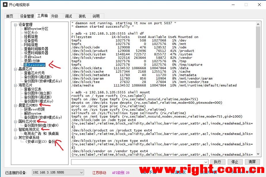 开心电视盒子刷机助手4.0 最新版