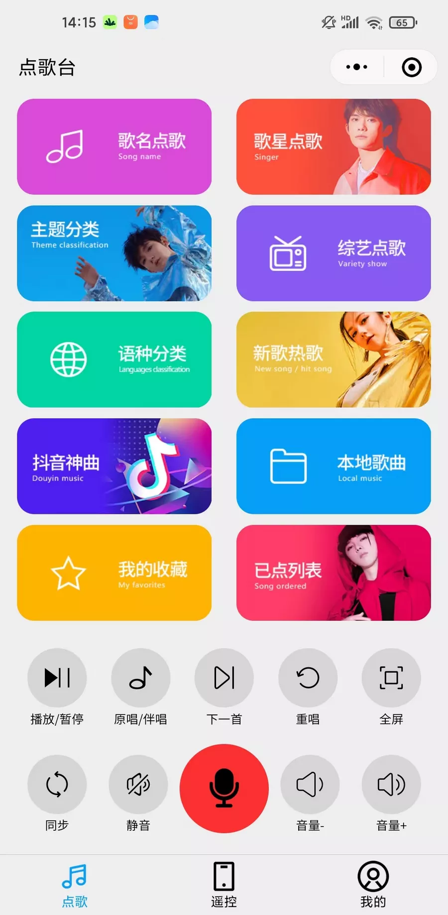 KTV v50.0.4 免费电视K歌-第7张图片-分享迷 KTV v50.0.4 免费电视K歌-第7张图片-分享迷
