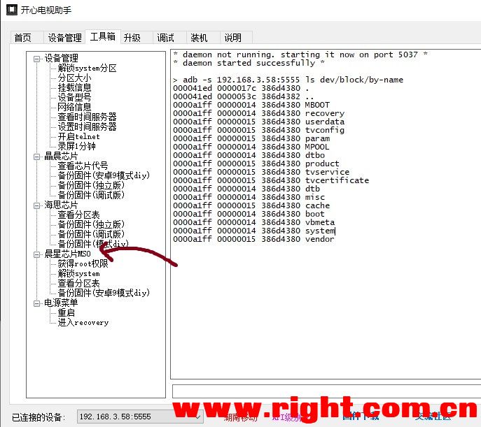 开心电视盒子刷机助手4.0 最新版