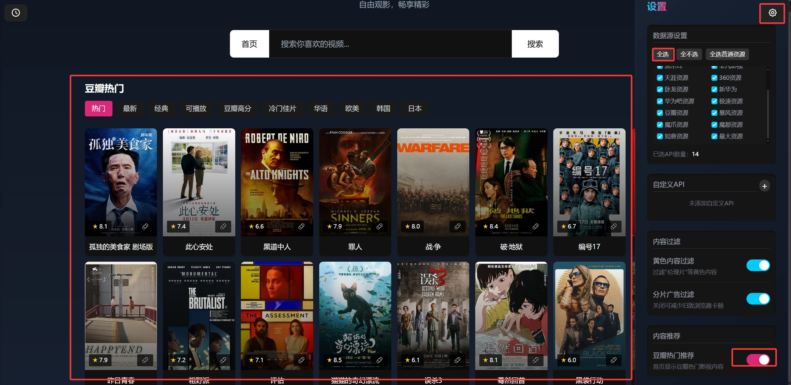 豆瓣热门推荐.webp