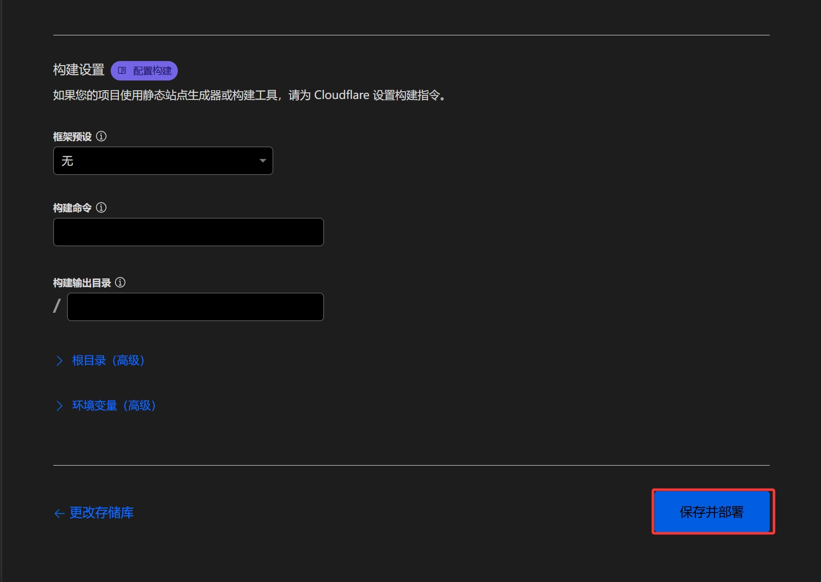 Cloudflare Pages 构建设置