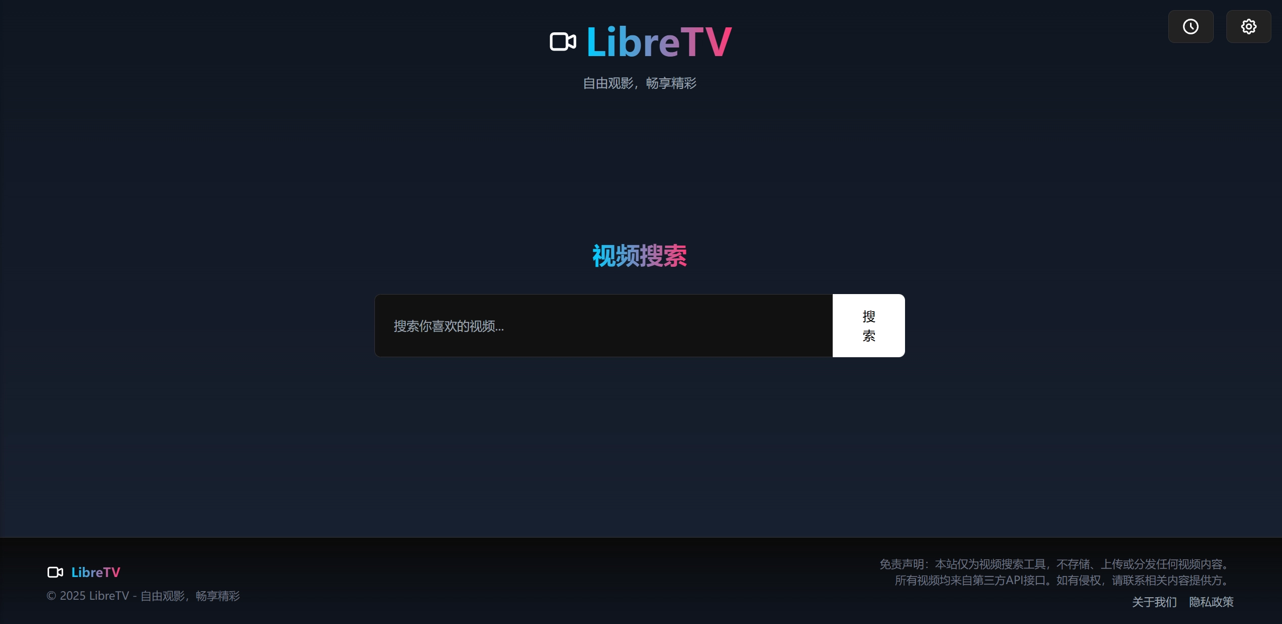 LibreTV 免费在线视频搜索与观看平台 快速部署教程