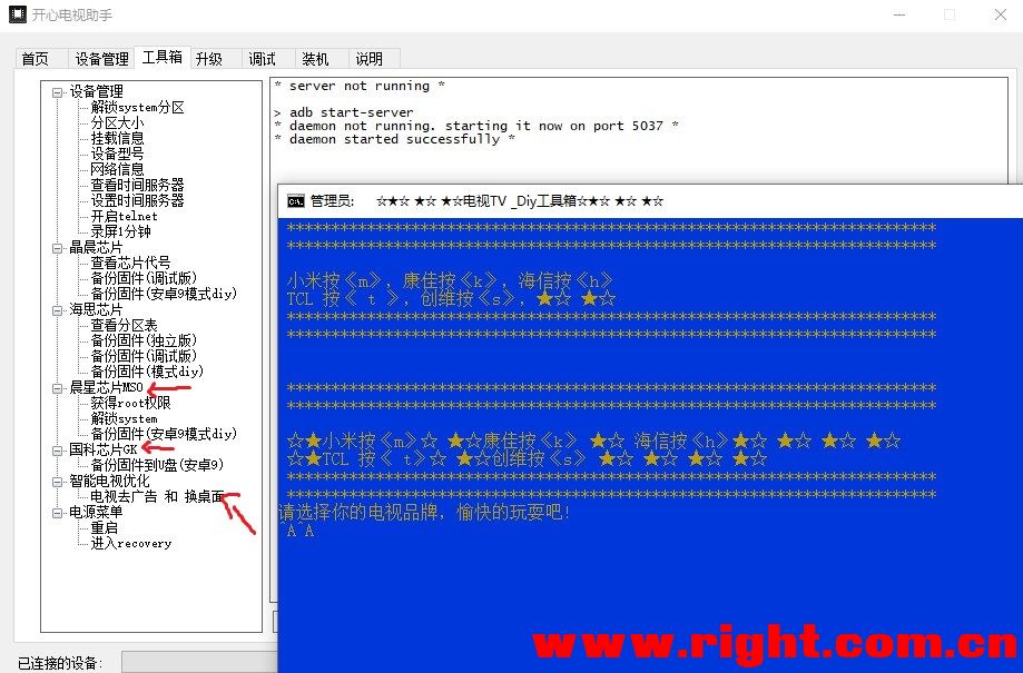 开心电视盒子刷机助手4.0 最新版